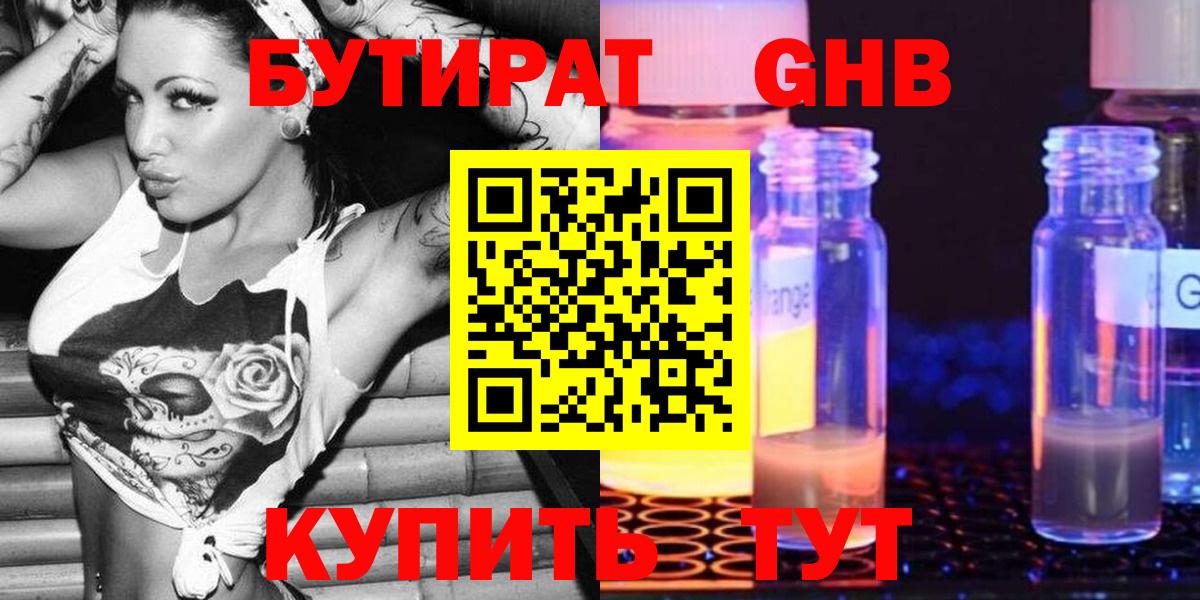 Кумертау  БУТИРАТ 99%  Вход с VPN 