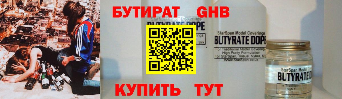Бутират вода Кумертау