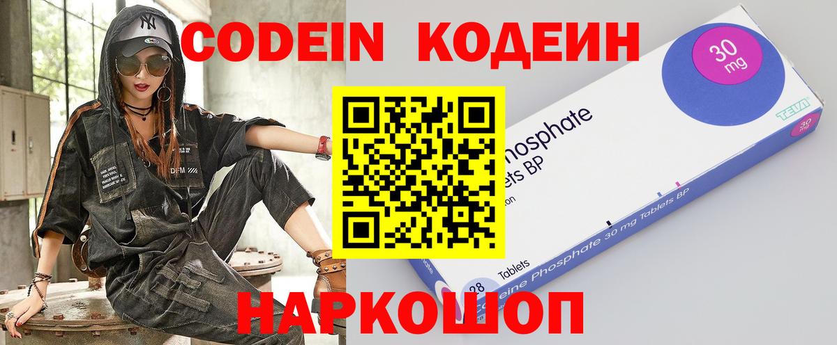 Codein напиток Lean (лин) Кумертау