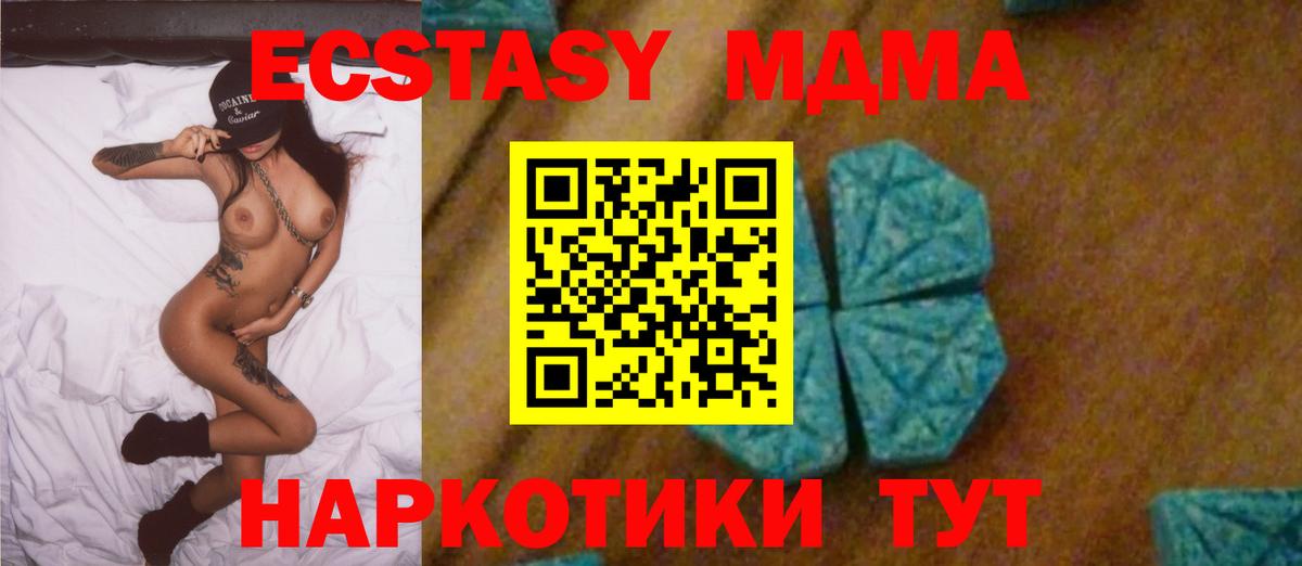 МДМА crystal  Вход с VPN  MDMA  Кумертау  МДМА crystal 