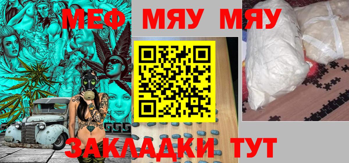 Меф  Кумертау